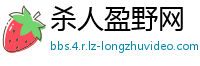 杀人盈野网